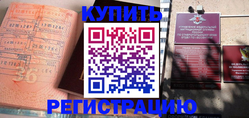 временная прописка в Жуковке